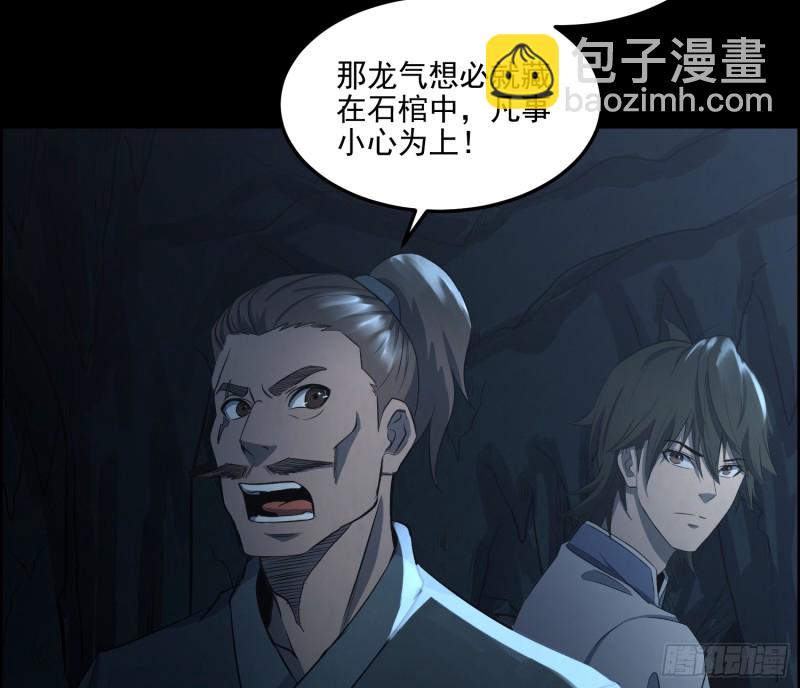 《行走阴阳》千斤石棺 第24页