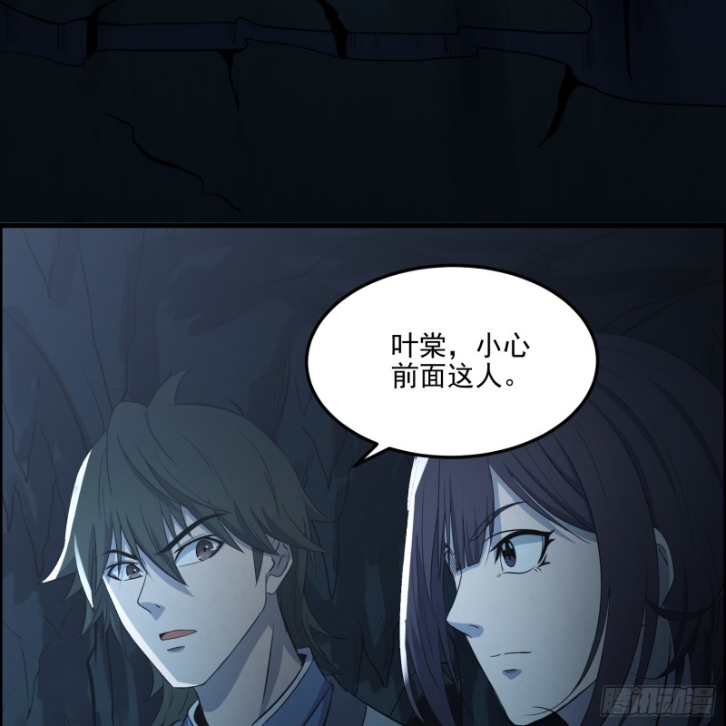 《行走阴阳》千斤石棺 第30页
