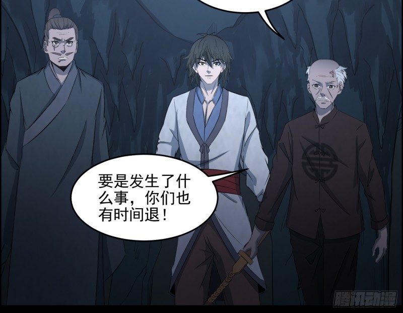 《行走阴阳》千斤石棺 第36页
