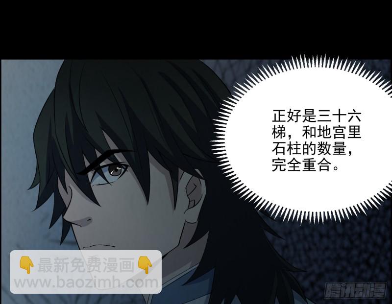 《行走阴阳》千斤石棺 第46页