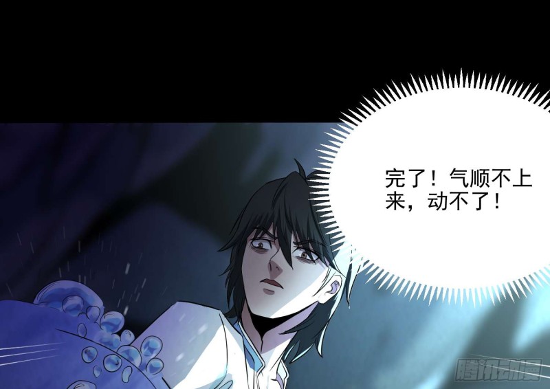 《行走阴阳》天罡地煞 第24页