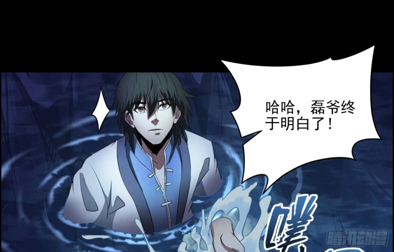《行走阴阳》天罡地煞 第39页