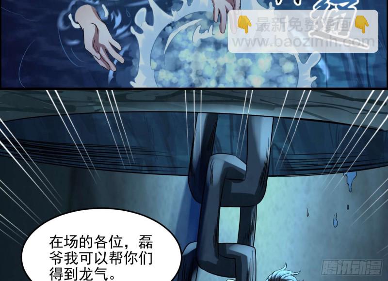 《行走阴阳》天罡地煞 第40页