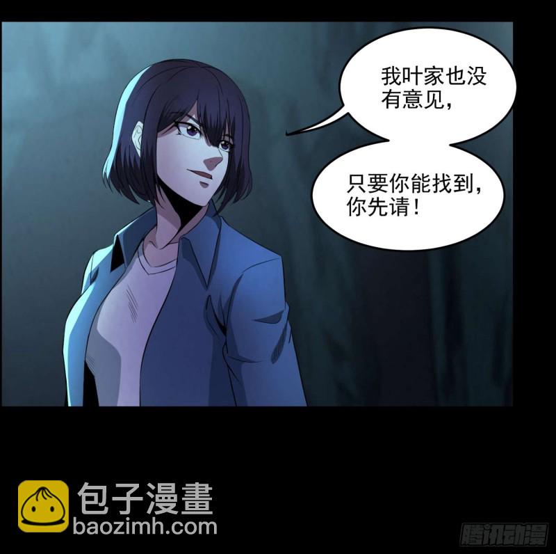 《行走阴阳》天罡地煞 第49页