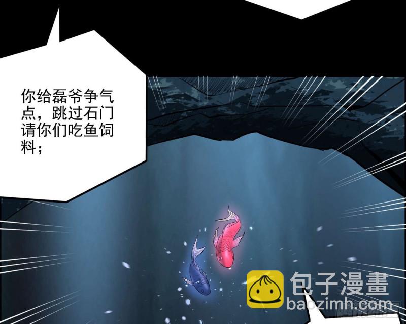 《行走阴阳》鱼跃龙门 第10页