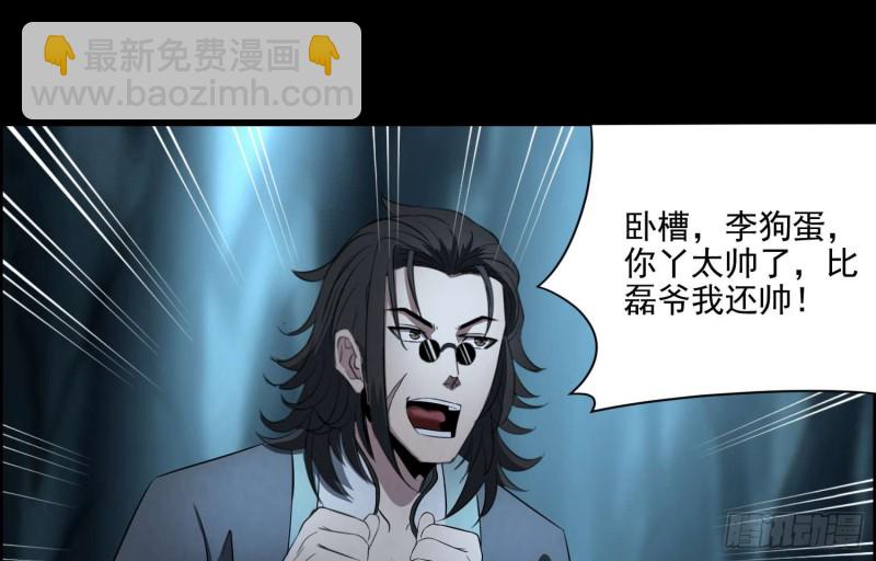 《行走阴阳》鱼跃龙门 第28页
