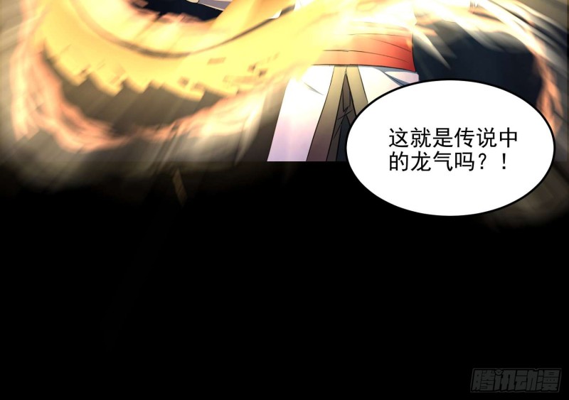 《行走阴阳》鱼跃龙门 第35页