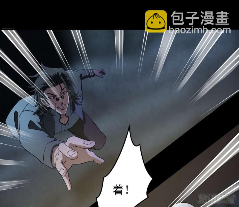 《行走阴阳》鱼跃龙门 第36页