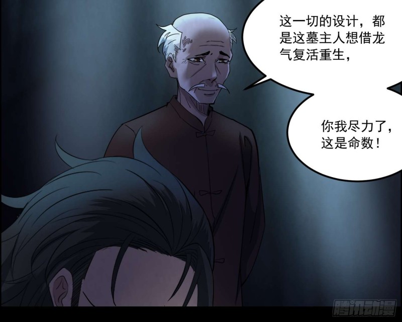 《行走阴阳》鱼跃龙门 第46页