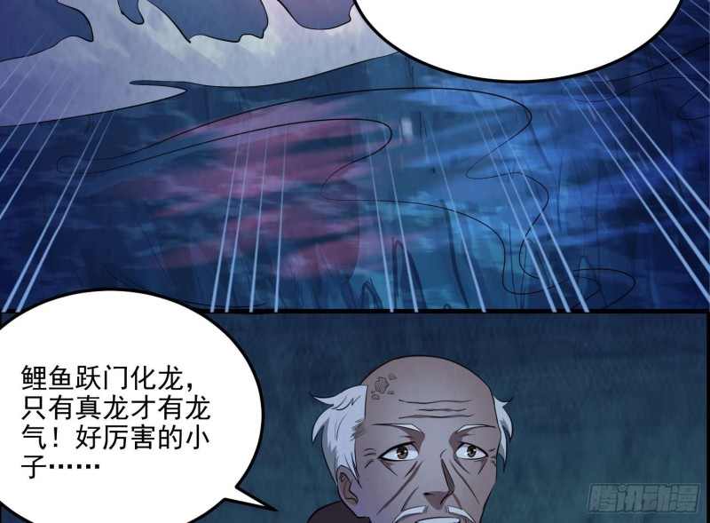 《行走阴阳》鱼跃龙门 第4页