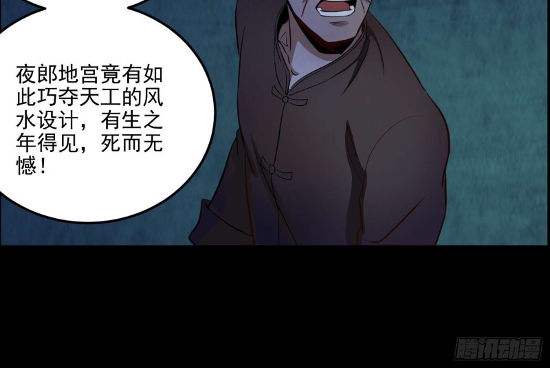 《行走阴阳》鱼跃龙门 第5页