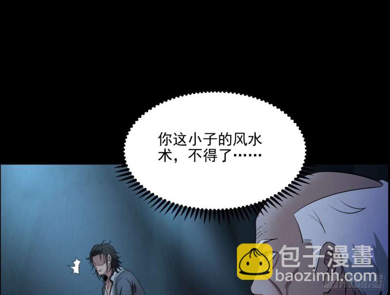 《行走阴阳》鱼跃龙门 第6页