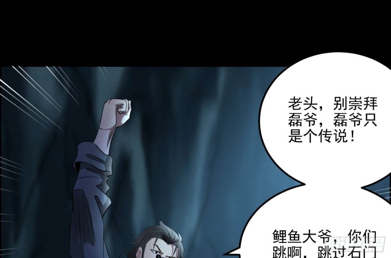 《行走阴阳》鱼跃龙门 第8页