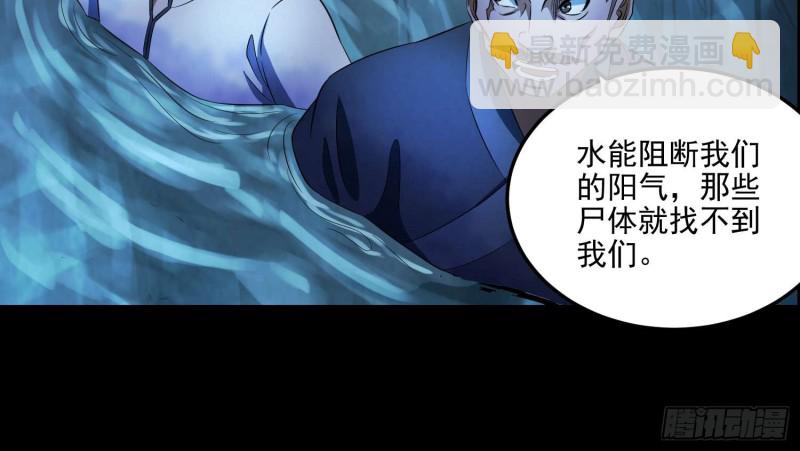 《行走阴阳》持剑尸王 第15页