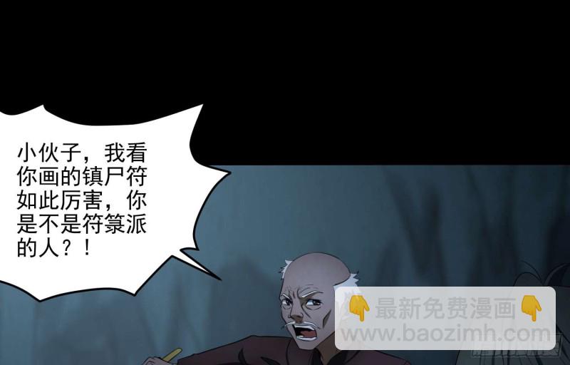 《行走阴阳》持剑尸王 第16页