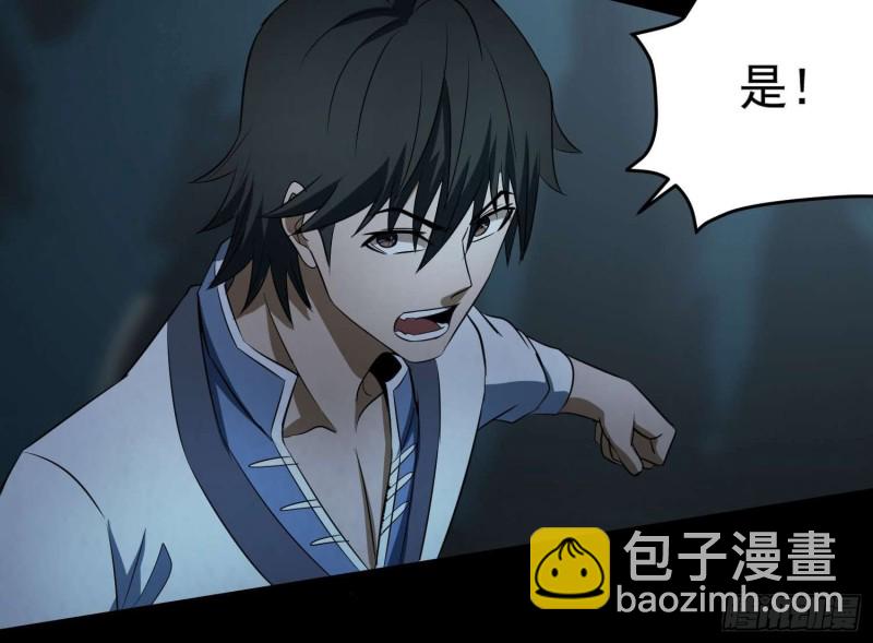 《行走阴阳》持剑尸王 第18页