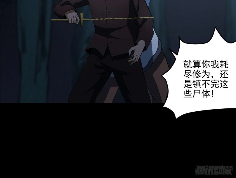 《行走阴阳》持剑尸王 第20页