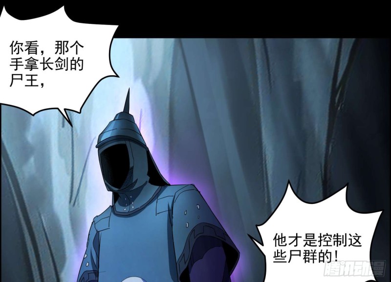 《行走阴阳》持剑尸王 第21页
