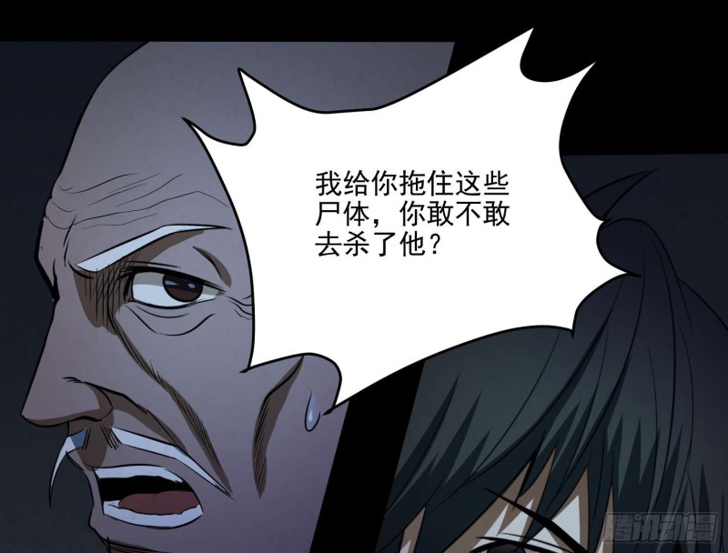 《行走阴阳》持剑尸王 第26页