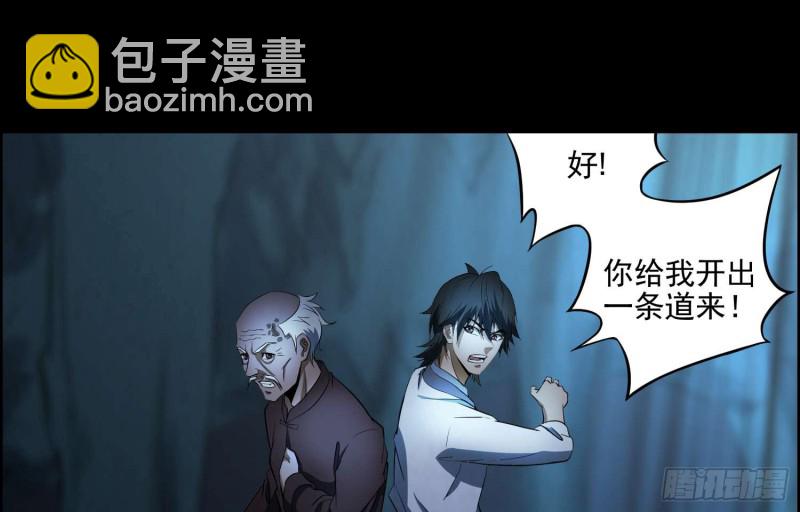 《行走阴阳》持剑尸王 第30页