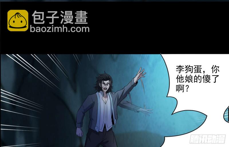 《行走阴阳》龙头雕像 第40页