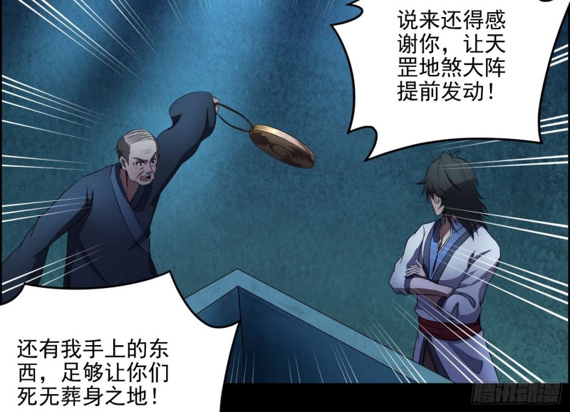 《行走阴阳》阎王鬼锣 第16页