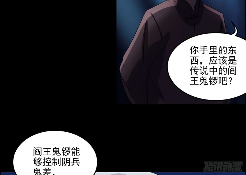 《行走阴阳》阎王鬼锣 第18页