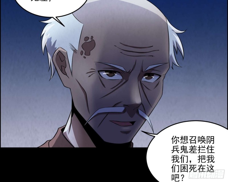 《行走阴阳》阎王鬼锣 第19页