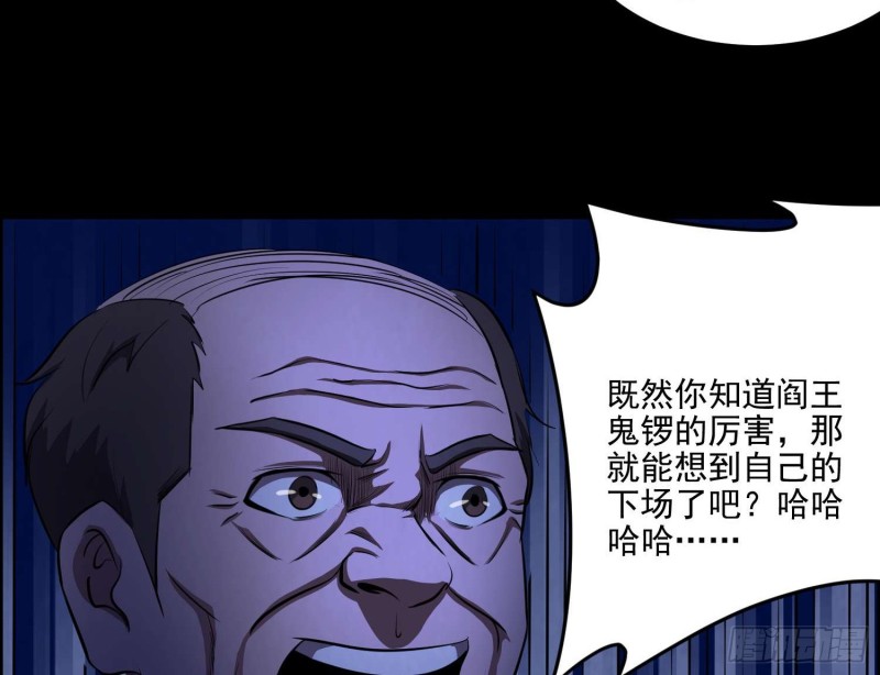 《行走阴阳》阎王鬼锣 第20页