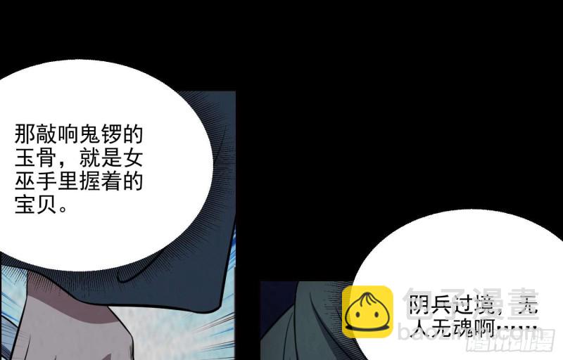 《行走阴阳》阎王鬼锣 第22页