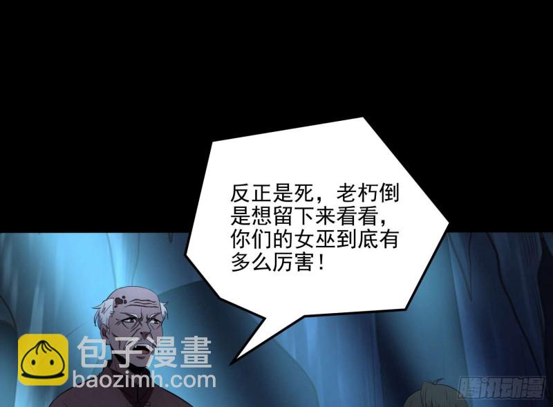 《行走阴阳》阎王鬼锣 第24页