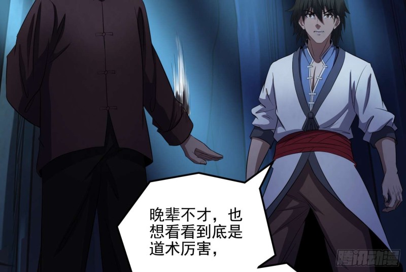 《行走阴阳》阎王鬼锣 第25页