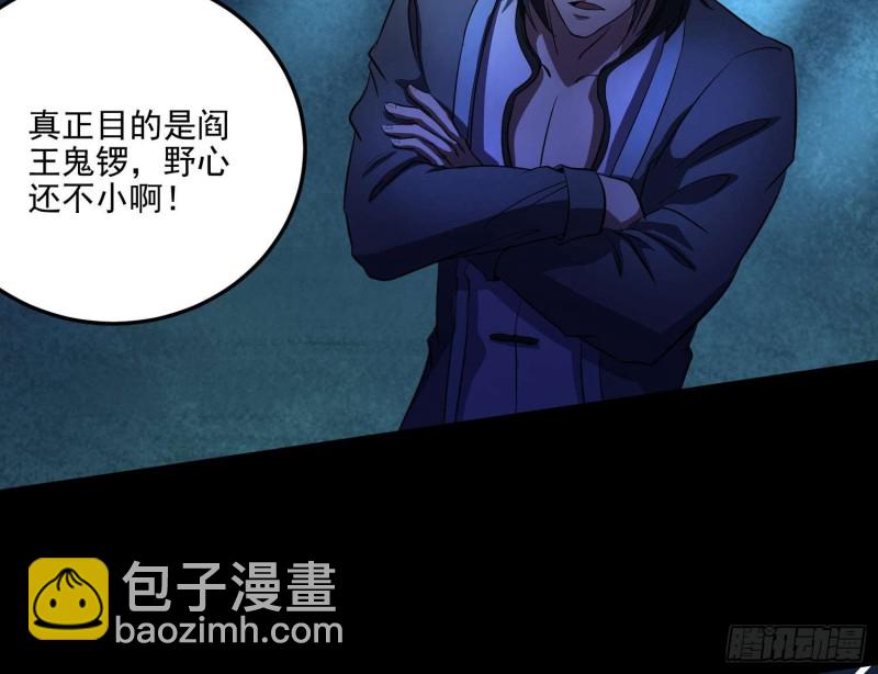 《行走阴阳》阎王鬼锣 第31页
