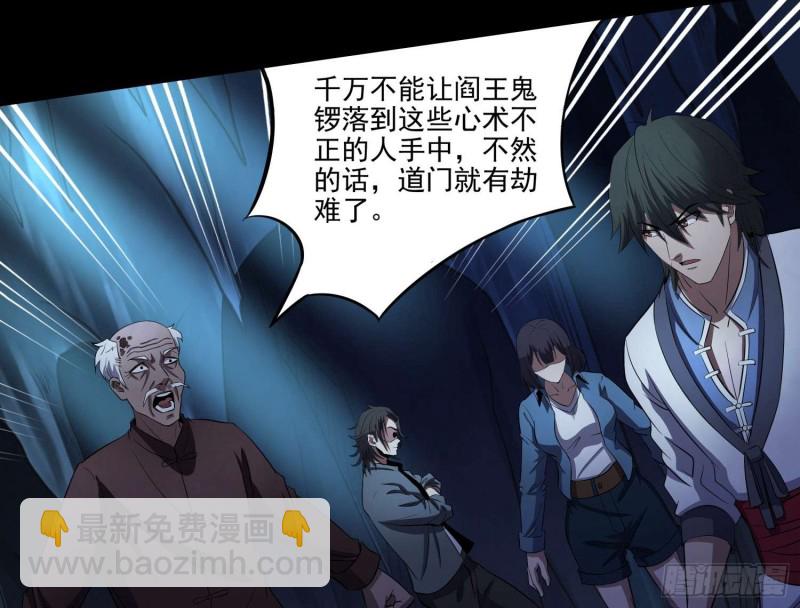 《行走阴阳》阎王鬼锣 第32页