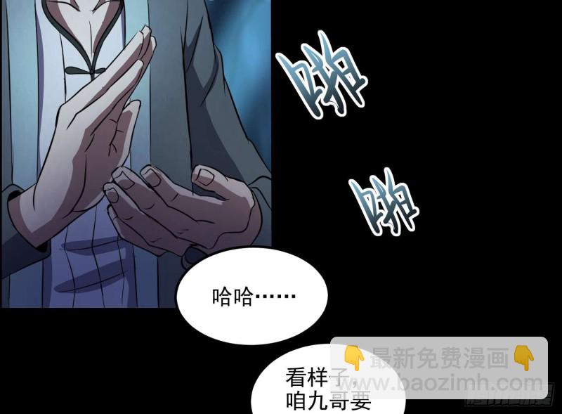 《行走阴阳》阎王鬼锣 第36页