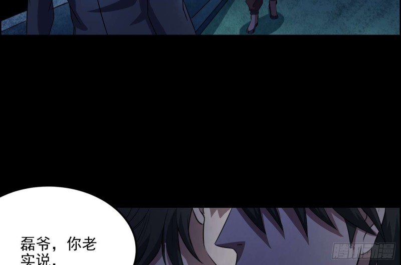 《行走阴阳》阎王鬼锣 第40页