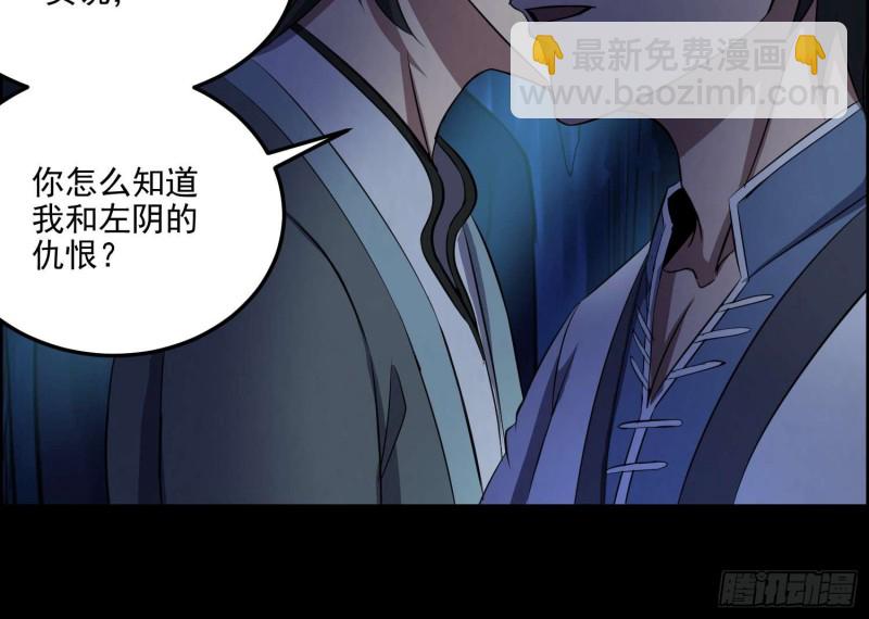 《行走阴阳》阎王鬼锣 第41页