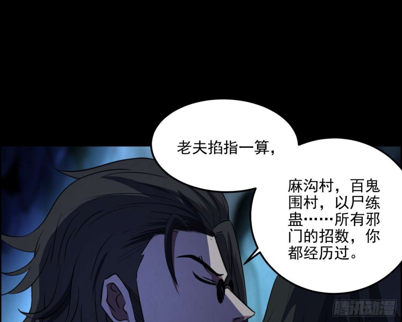 《行走阴阳》阎王鬼锣 第42页