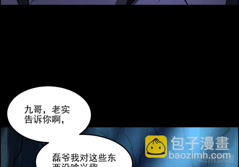 《行走阴阳》阎王鬼锣 第45页