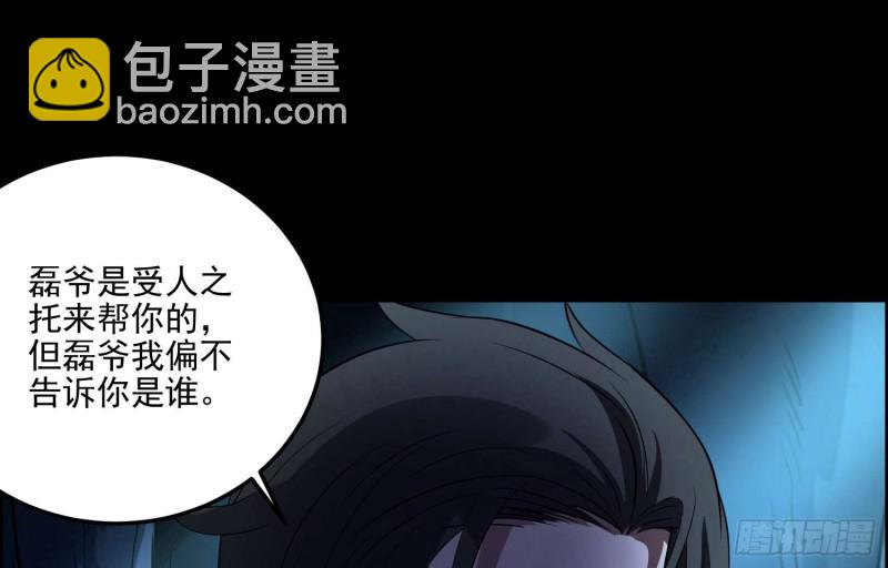 《行走阴阳》阎王鬼锣 第47页