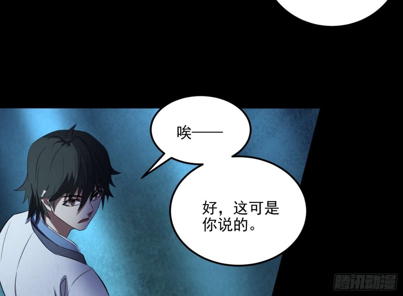 《行走阴阳》阎王鬼锣 第49页
