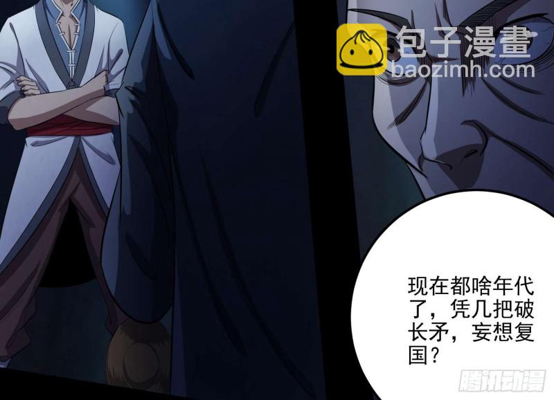 《行走阴阳》阎王鬼锣 第7页