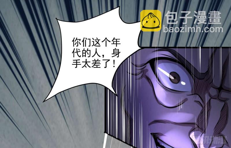 《行走阴阳》仇人相认 第11页