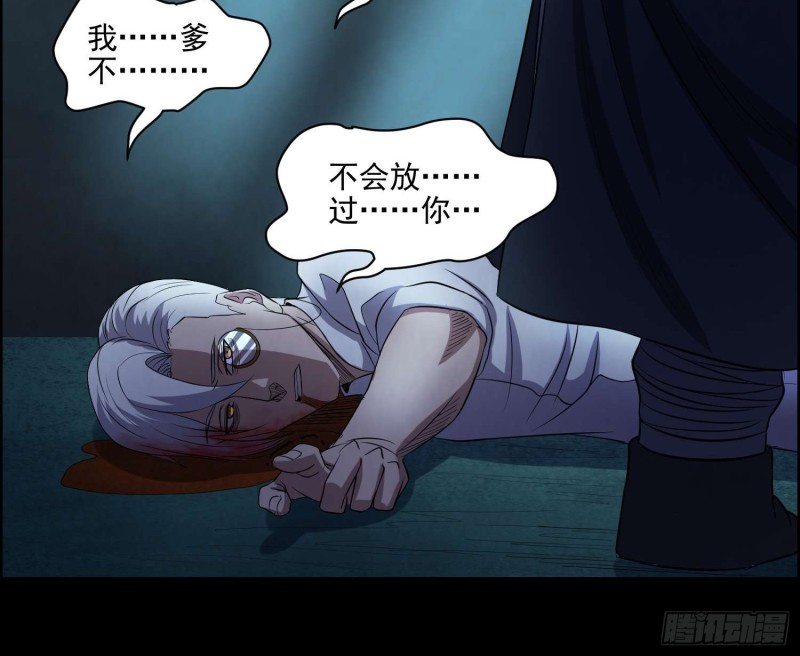《行走阴阳》仇人相认 第21页