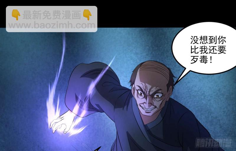 《行走阴阳》仇人相认 第22页