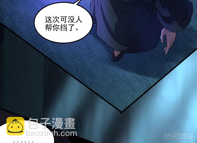 《行走阴阳》仇人相认 第23页