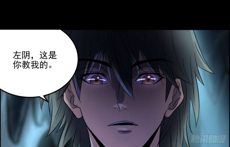 《行走阴阳》仇人相认 第34页