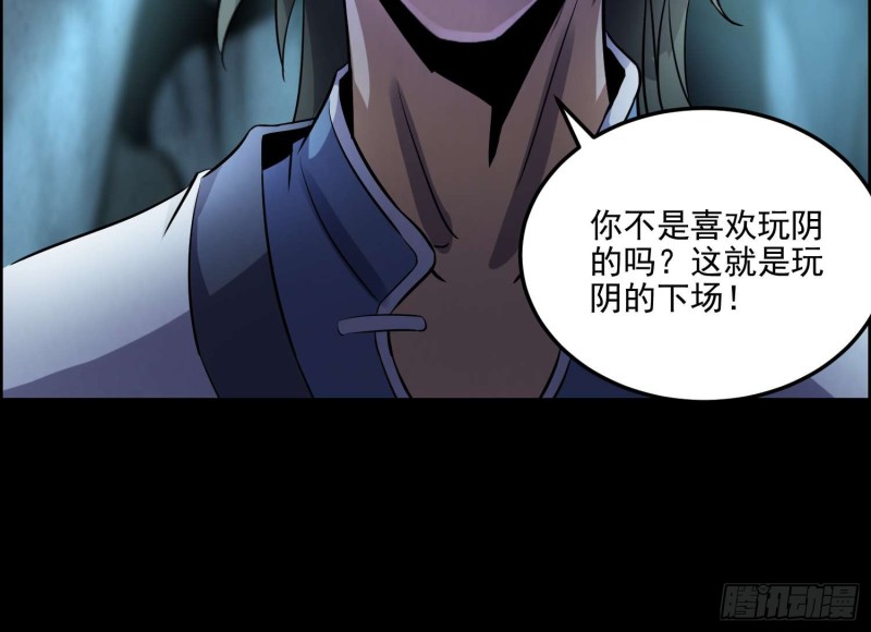 《行走阴阳》仇人相认 第35页
