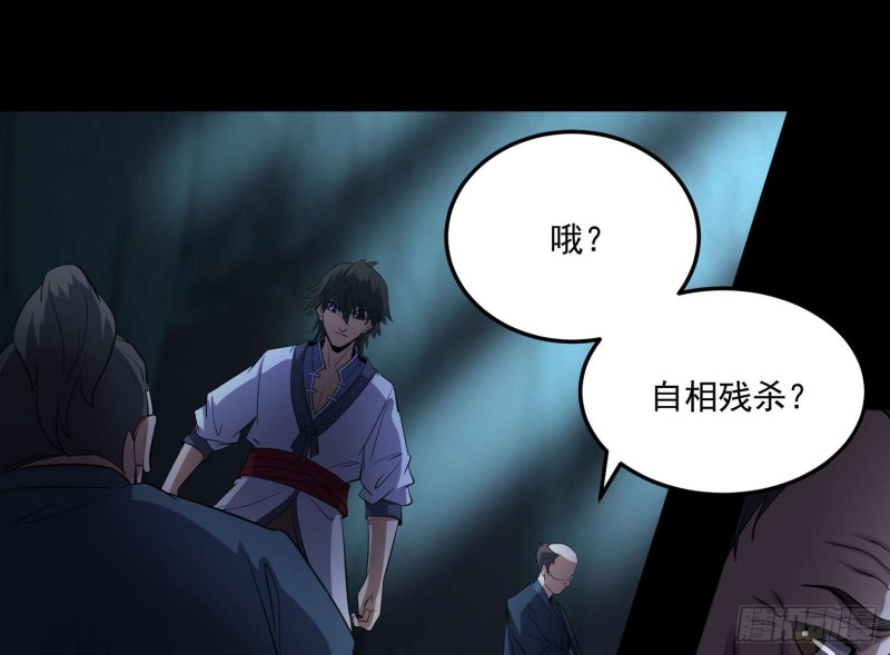 《行走阴阳》仇人相认 第36页