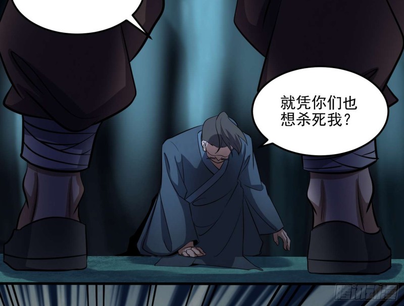 《行走阴阳》仇人相认 第38页